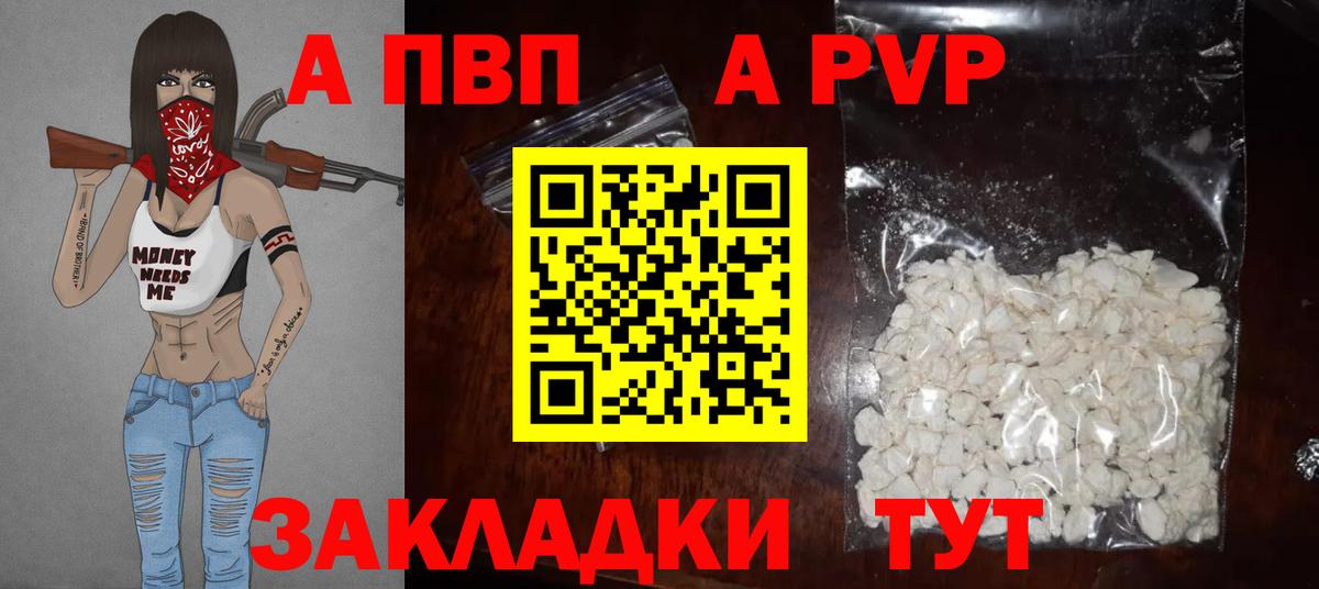 А ПВП VHQ  Вход с VPN  А ПВП Соль  А ПВП СК  Альфа ПВП  Самара 