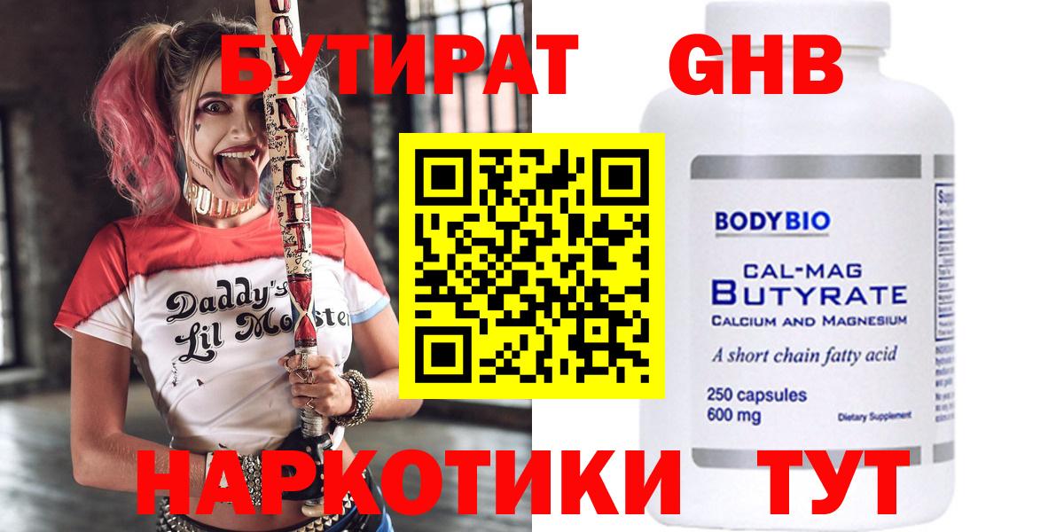 Бутират 99%  Вход с VPN  БУТИРАТ  Самара 