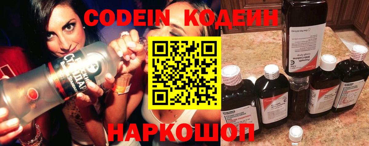 Codein Purple Drank Самара