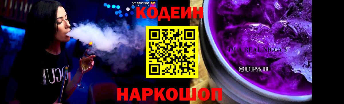 Самара  Кодеиновый сироп Lean Purple Drank  Кодеин напиток Lean (лин)  Вход с VPN 