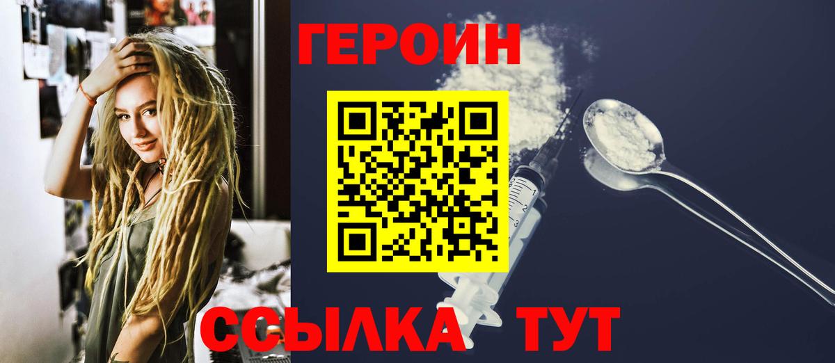 Героин VHQ Самара