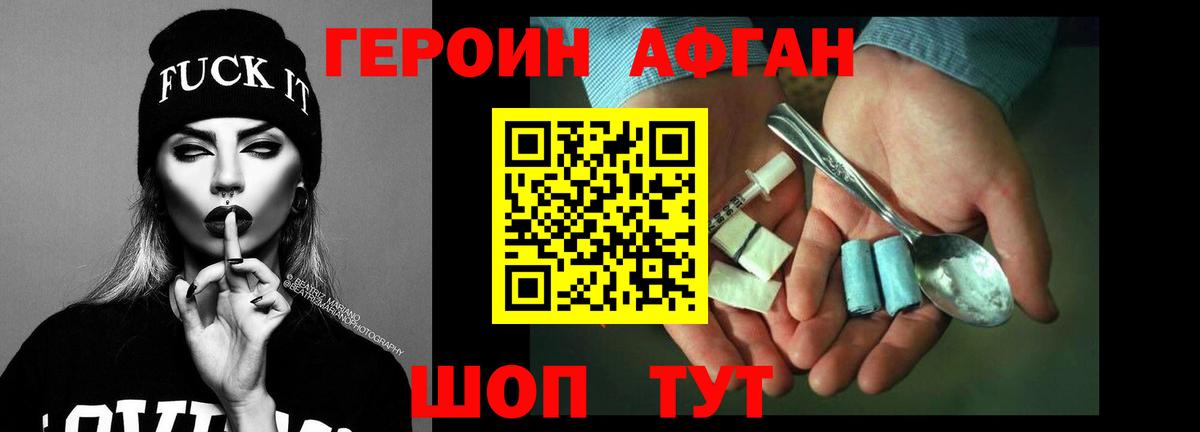 Героин Афган  Вход с VPN  Самара 