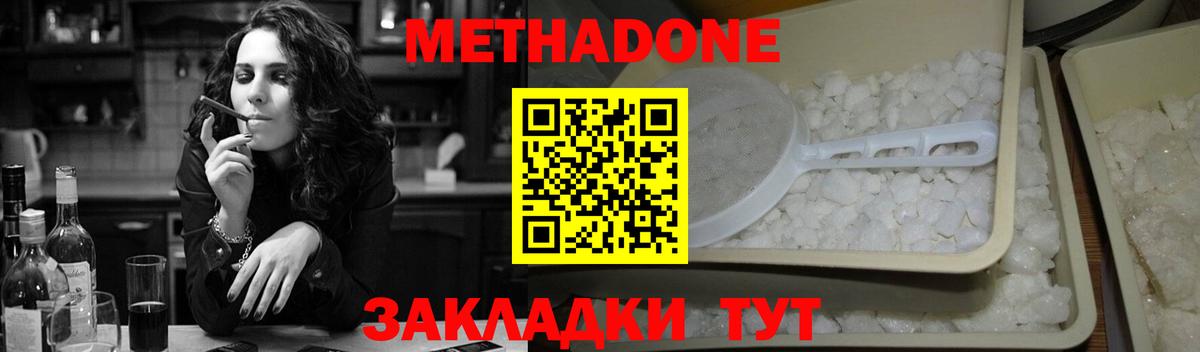 МЕТАДОН кристалл Самара